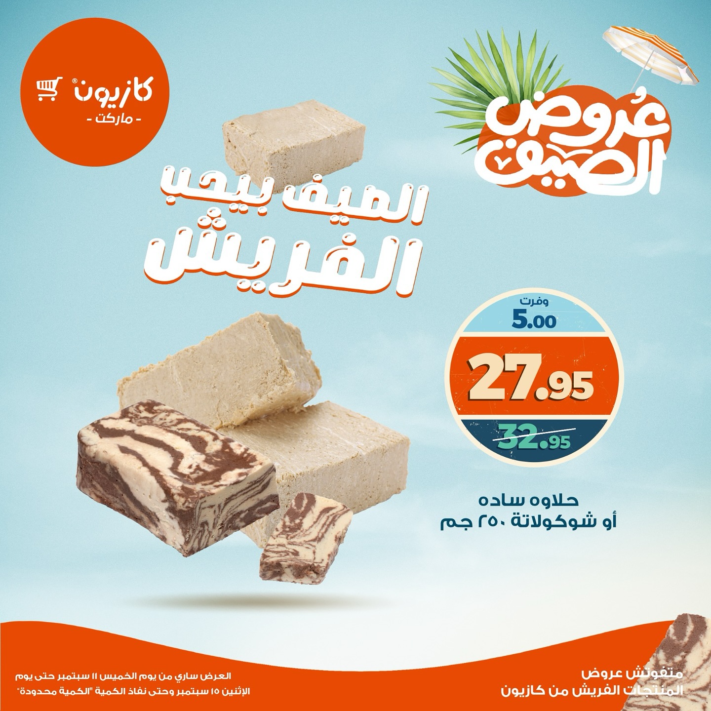 kazyon offers from 10sep to 2sep 2025 عروض كازيون من 10 سبتمبر حتى 2 سبتمبر 2025 صفحة رقم 14